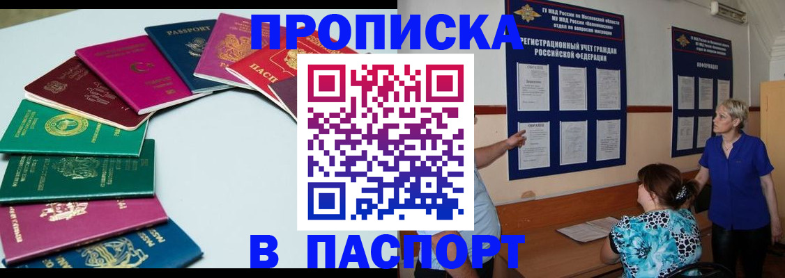 временная регистрация купить в Кандалакше