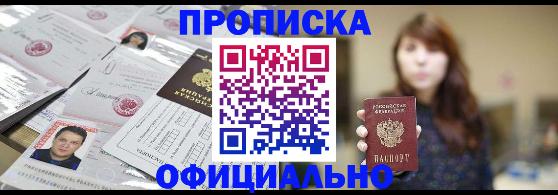 прописка гарантия в Кандалакше