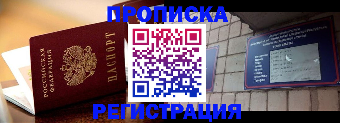 временная регистрация в Кандалакше